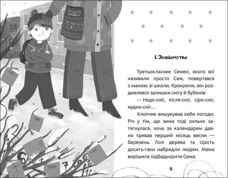 Книга Проза 6+ : Вусата історія (у)Артеменко Марія