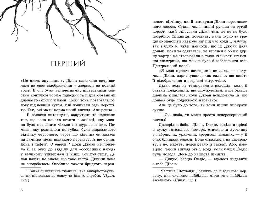 Книга Провідник : Вигнанці. Книга 3 (у)Клер Мак-Фолл