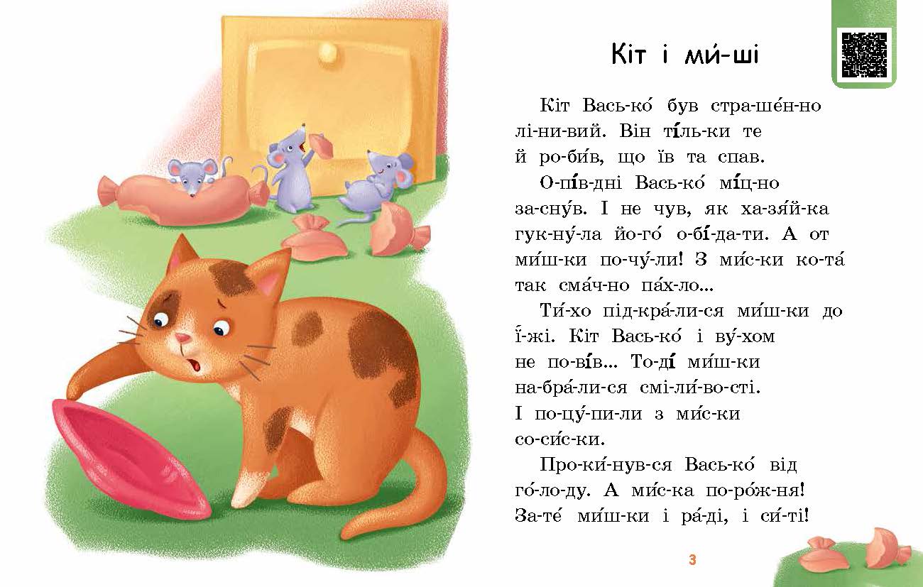Книга Читання: крок за кроком : Читаємо по складах. Хитрий сніг (у)Ірина Сонечко