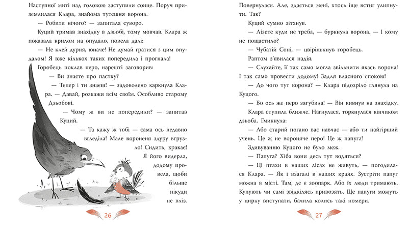 Книга Детективи звідусіль : Захмарний детектив. Горобці проти Опудала (у)Андрій Кокотюха
