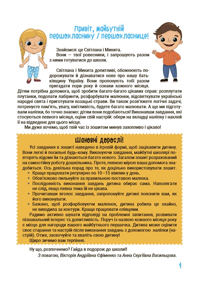 Книга Цікаве літо. Літо майбутніх першокласників. Подорожуємо порами року. ЦКЛ002В. А. Єфіменко, А. С. Васильцова