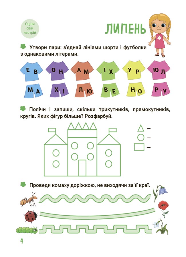 Книга Цікаве літо. Літо майбутніх першокласників. Подорожуємо порами року. ЦКЛ002В. А. Єфіменко, А. С. Васильцова