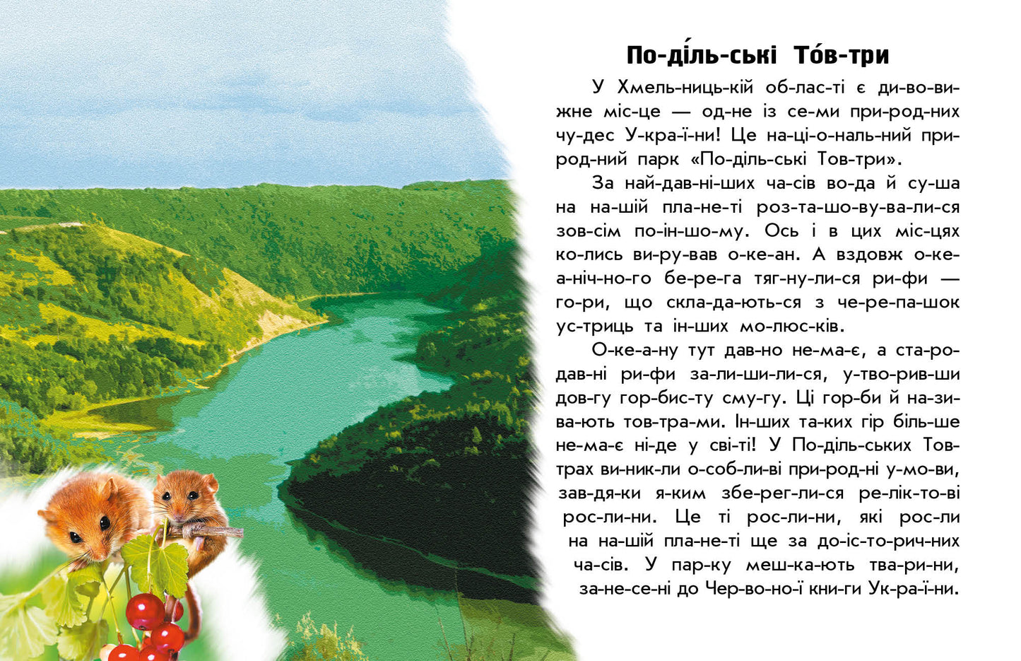 Книга Читаю про Україну : Парки та заповідники (у)Каспарова Юлія Вадимівна