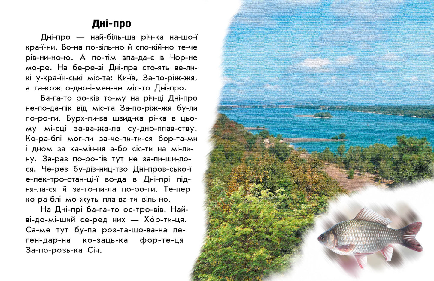 Книга Читаю про Україну : Річки й озера (у)Каспарова Юлія Вадимівна