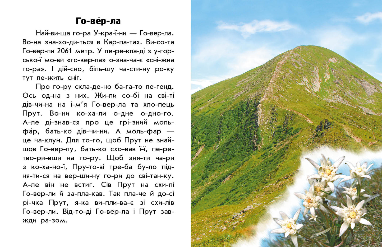 Книга Читаю про Україну : Гори та печери (у)Каспарова Юлія Вадимівна