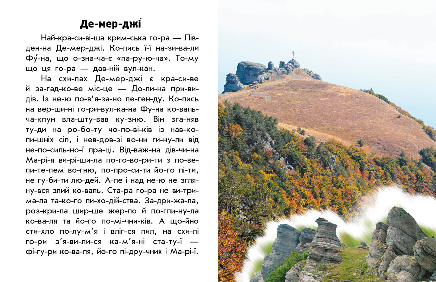 Книга Читаю про Україну : Гори та печери (у)Каспарова Юлія Вадимівна