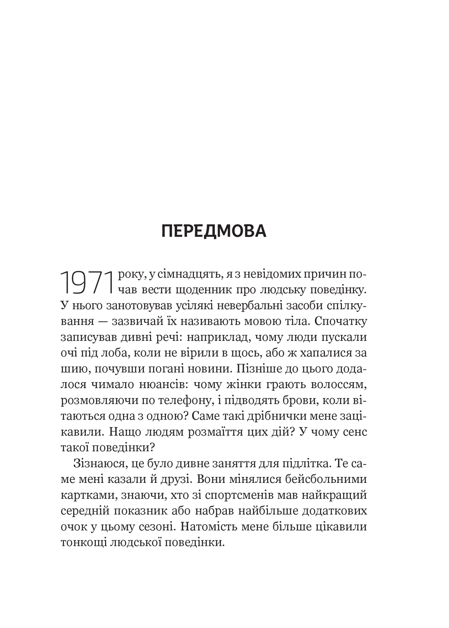 Книга Словник мови тіла. Секрети невербальної комунікації — Наварро Дж.