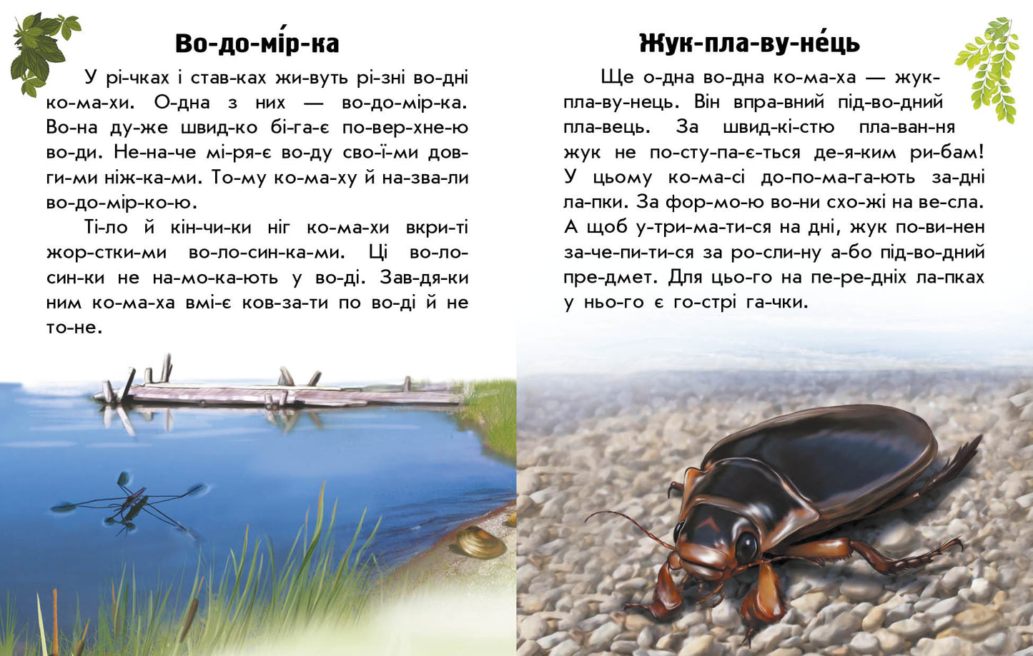Книга Читаю про Україну : Тварини річок та морів (у)Каспарова Юлія Вадимівна