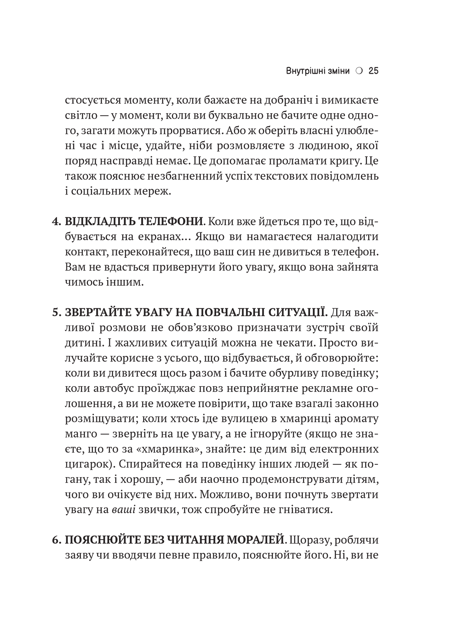 Книга Тонке мистецтво виховання синів — Неттерсон Кара