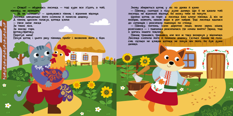 Книга Театр у кишені : Котик та півник (у)ілюстраторка Безрукова Марія