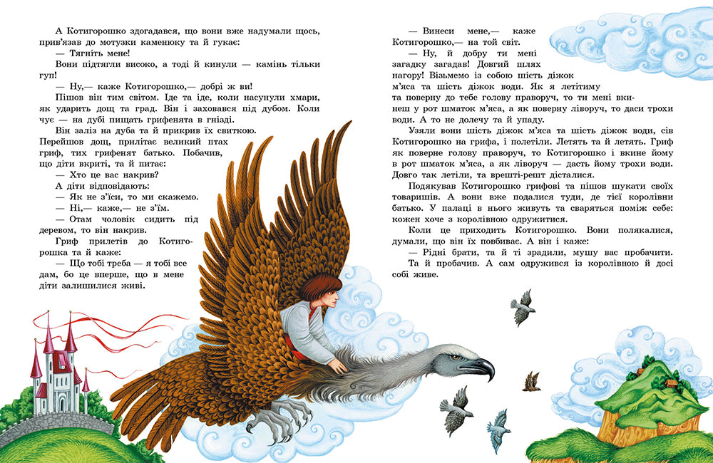 Книга Чарівні казки : Українські казки (у)Укладачка Пушкар Ірина Вікторівна