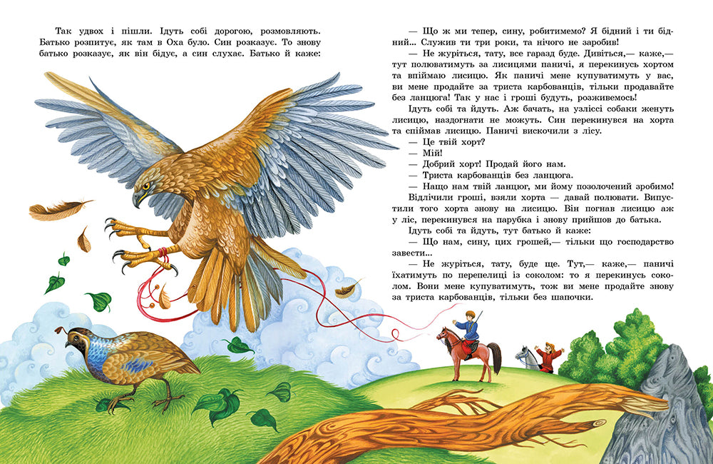 Книга Чарівні казки : Українські казки (у)Укладачка Пушкар Ірина Вікторівна