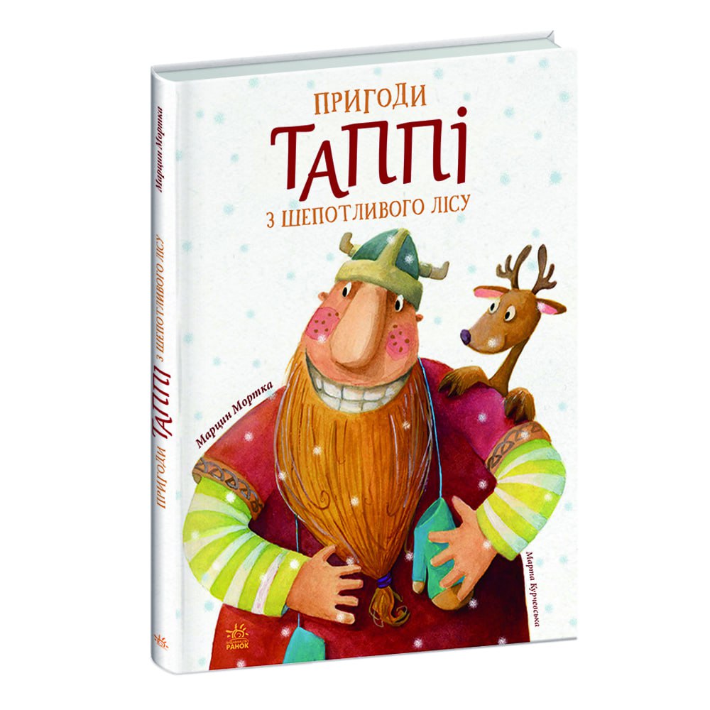 Книга Пригоди Таппі : Пригоди Таппі з Шепотливого Лісу (у)Марцин Мортка
