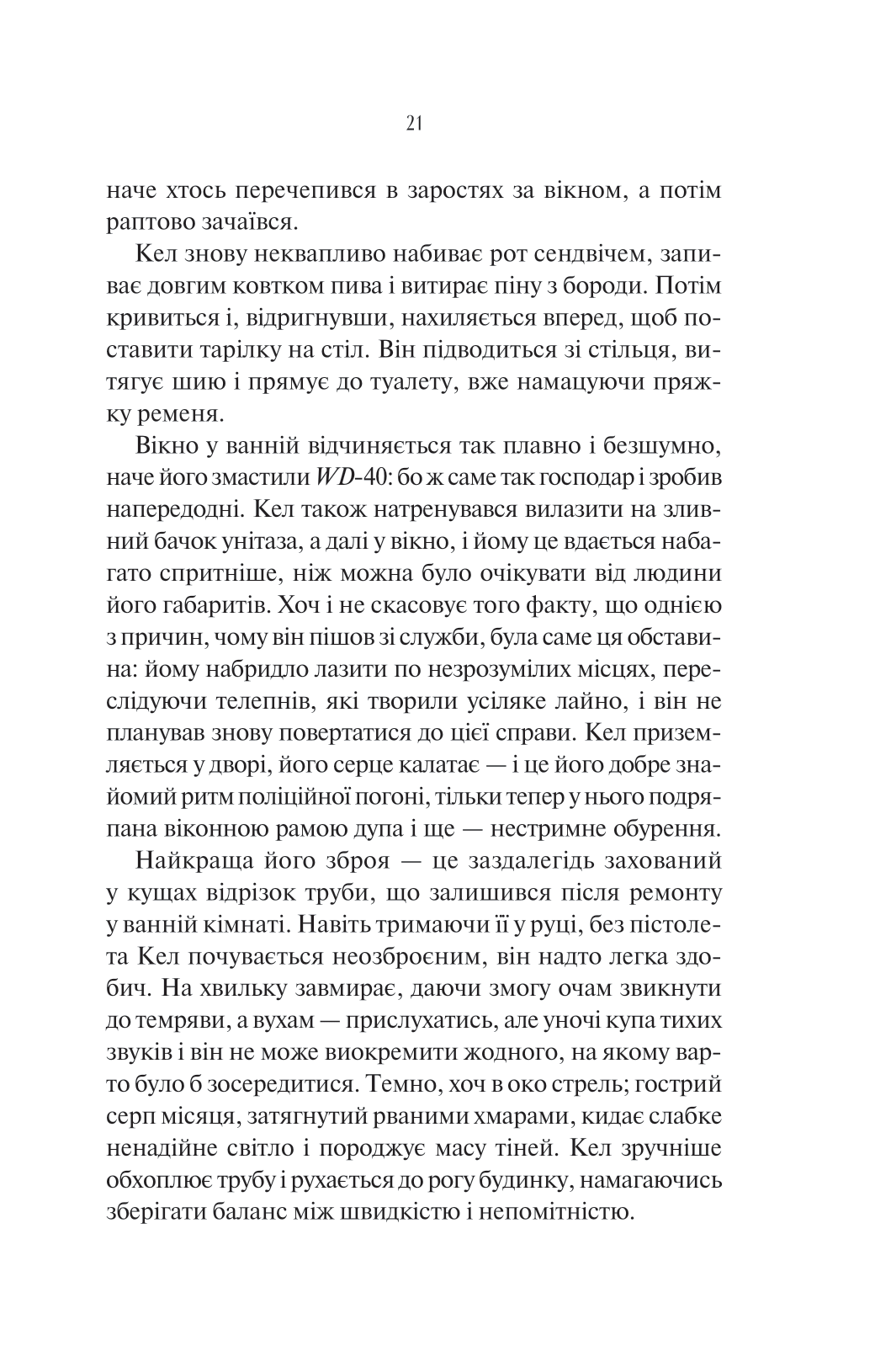 Книга Шукач — Тана Френч