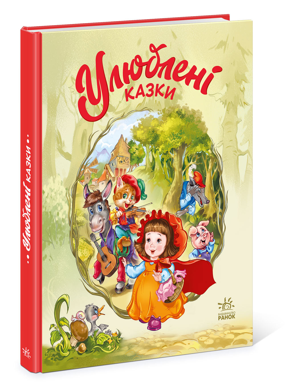 Книга Мої улюблені казки : Улюблені казки (у)Геннадій Меламед