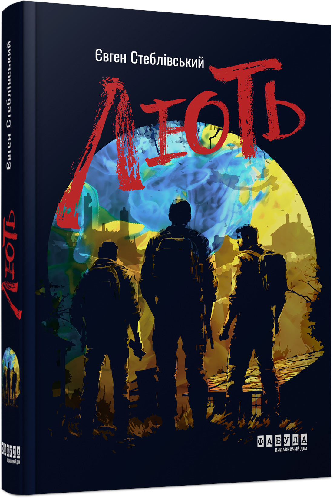 Книга Сучасна проза України : Лють (у)Євген Стеблівський