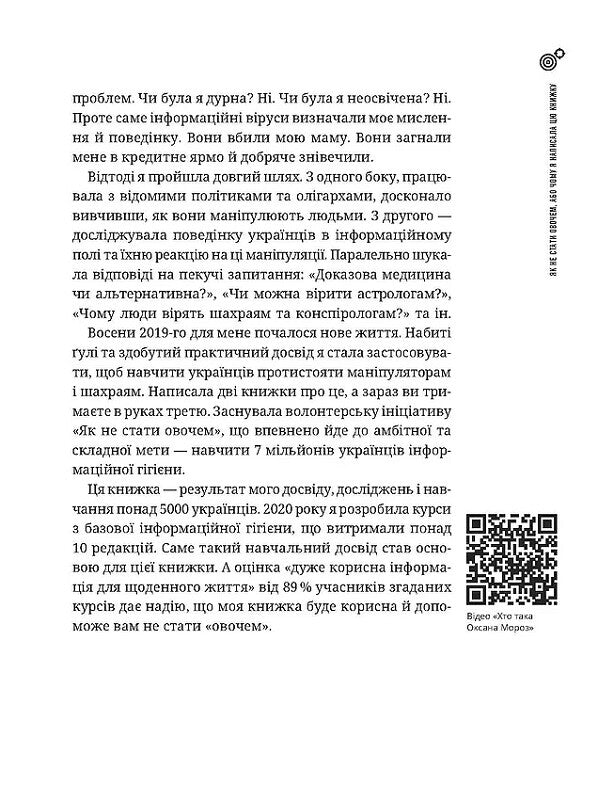 Книга Як не стати овочем — Мороз О.