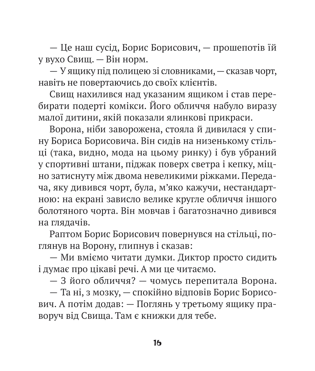 Книга Зврк — Ткачук Галина