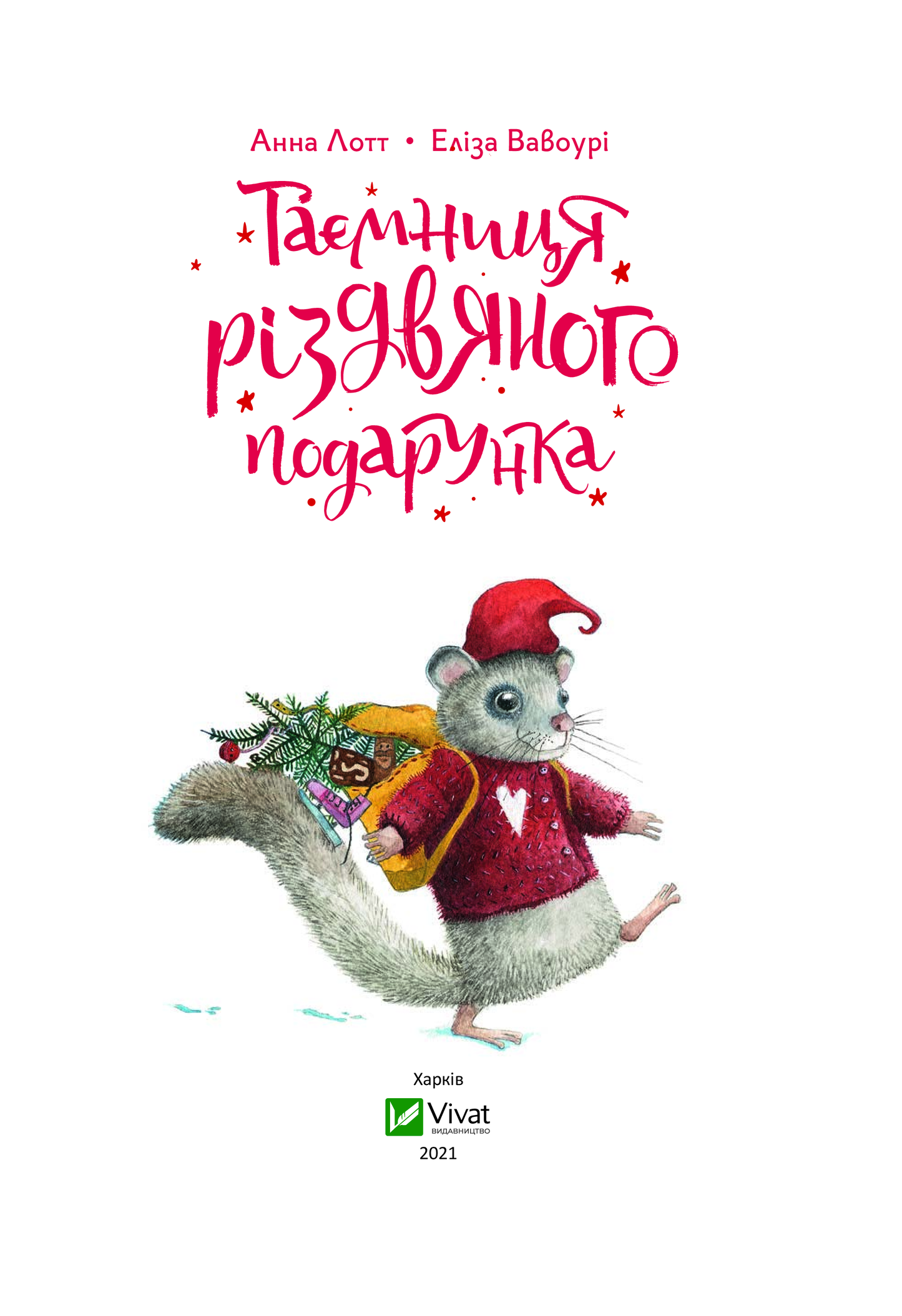Книга Таємниця різдвяного подарунка —