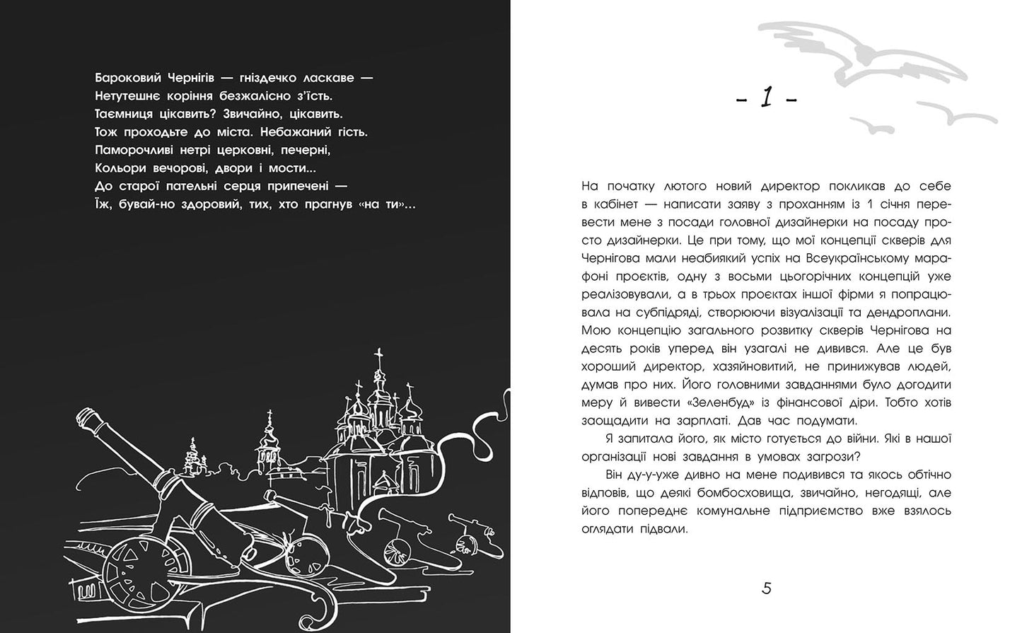 Книга Сучасна література : Чернігів-2022. Війна цивільними очима (у)Олена Грицюк
