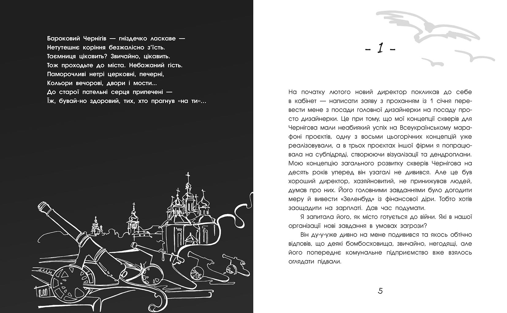 Книга Сучасна література : Чернігів-2022. Війна цивільними очима (у)Олена Грицюк