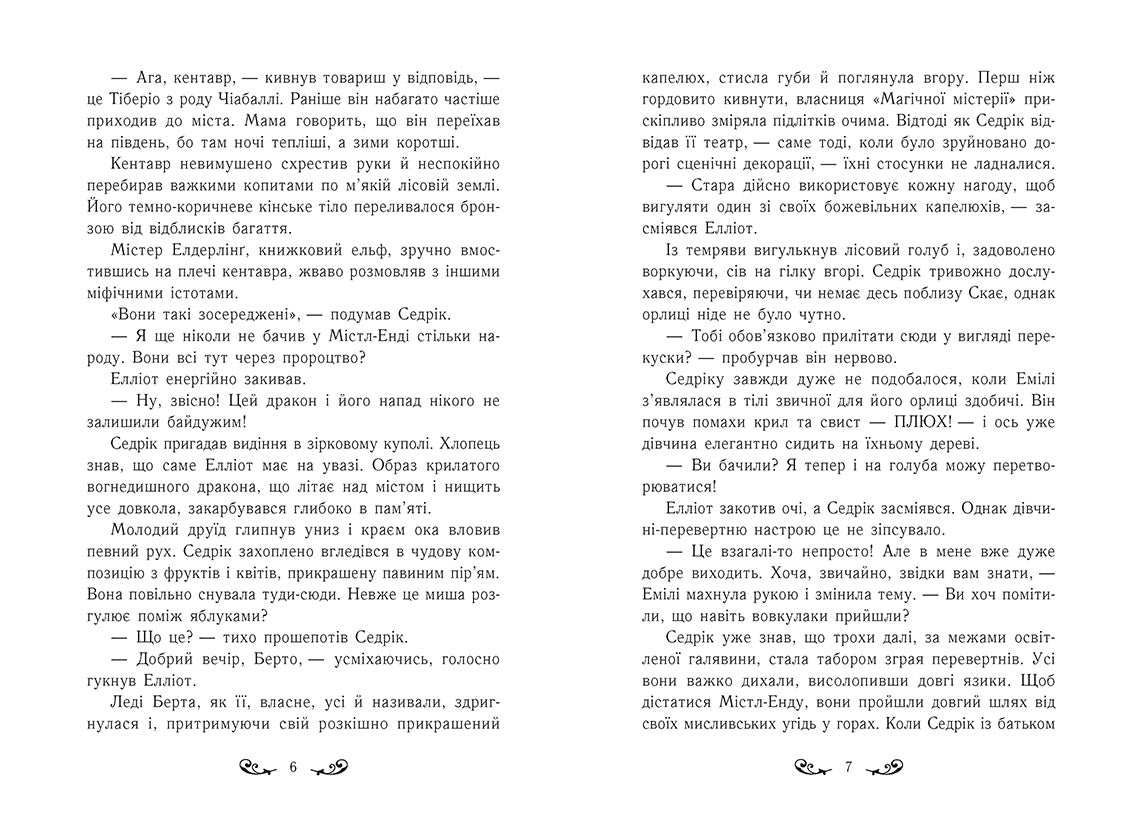 Книга Містл-Енд : Містл-Енд. Загроза знищення. Книга 3 (у)Бенедикт Міроу