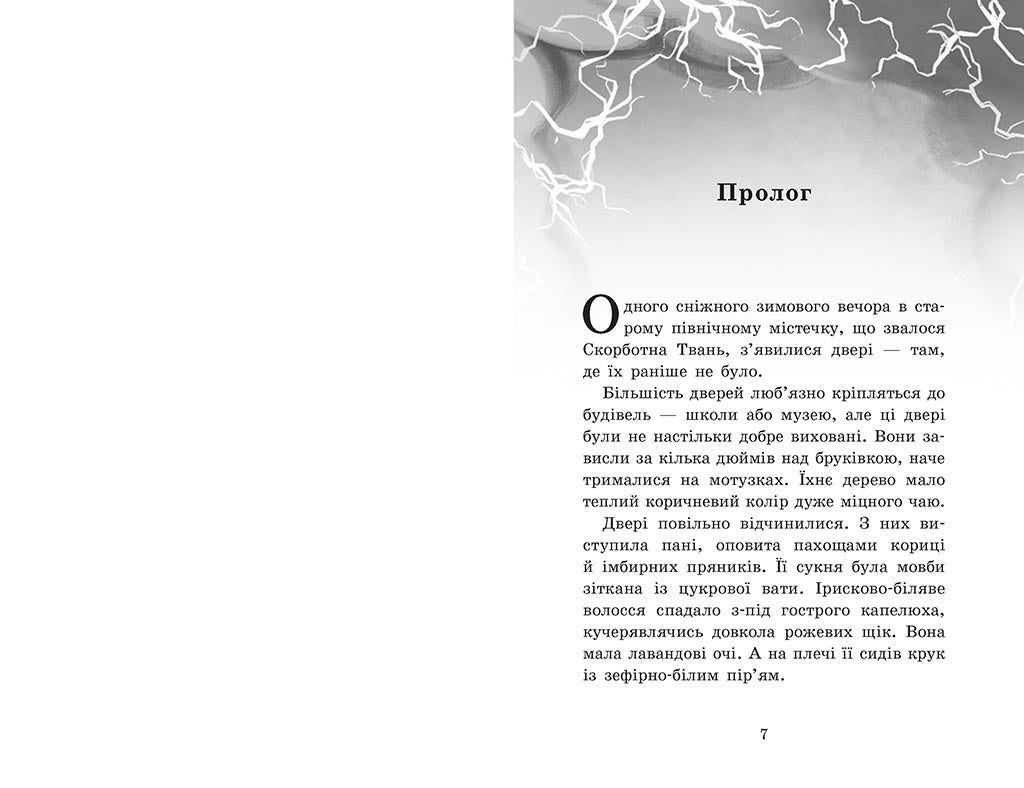 Книга Крихітка Єстедей : Крихітка Єстедей і буря в чайній чашці. Кн 1 (у)Енді Саґар