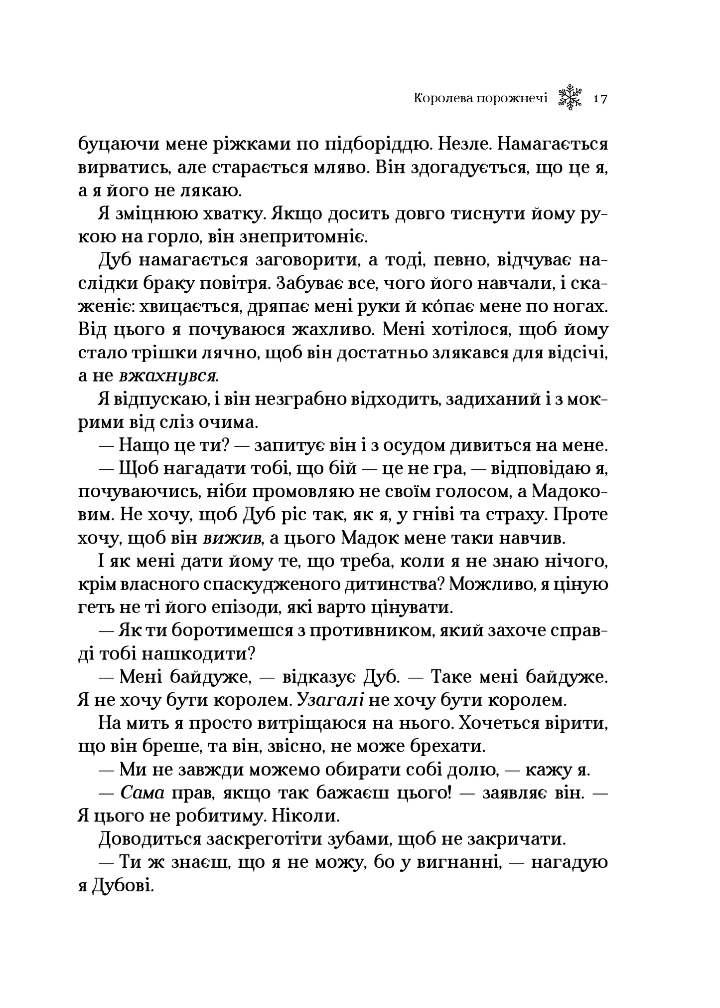 Книга Королева порожнечі — Голлі Блек