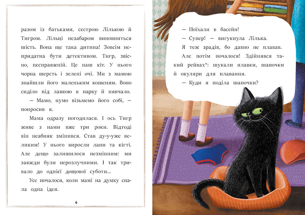 Книга Я вже читаю : Загубився Тигр! (у)Катажина Шестак