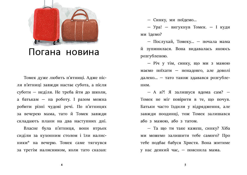 Книга Я вже читаю : Усе через смартфон (у)Мажена Квітнєвська-Таларчик
