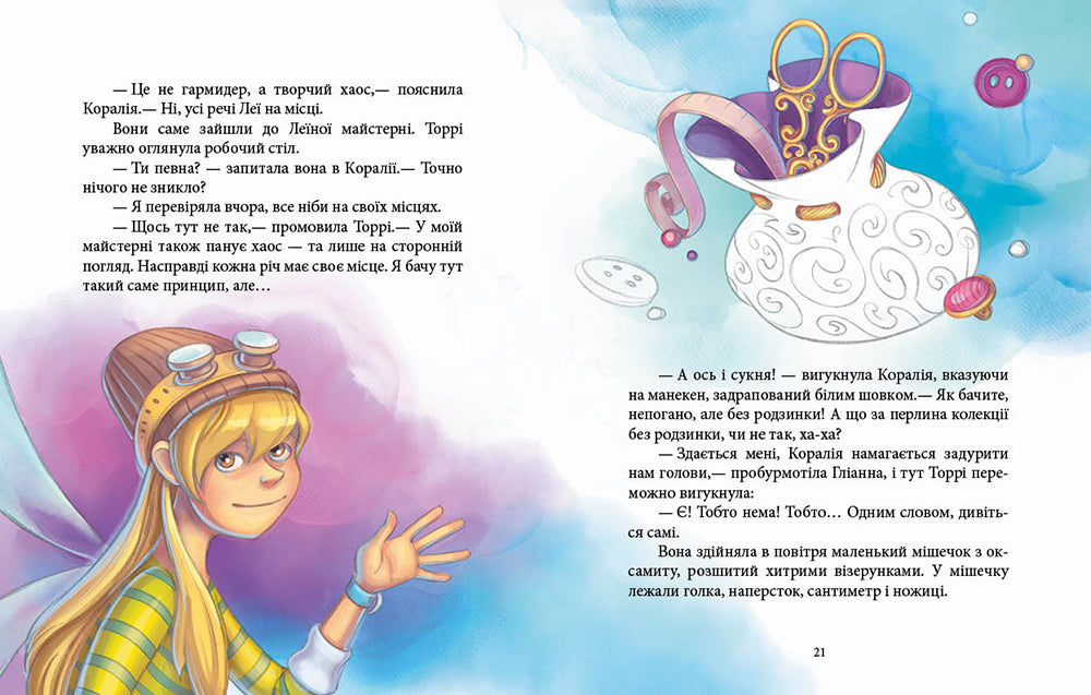 Книга Феєричні пригоди : Феї та зникла наречена (у)Юліта Ран