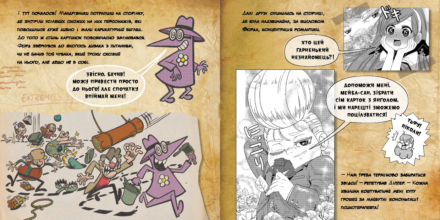 Книга Дисней. Ґравіті Фолз. Історії. Коміксни (У)Disney-книги