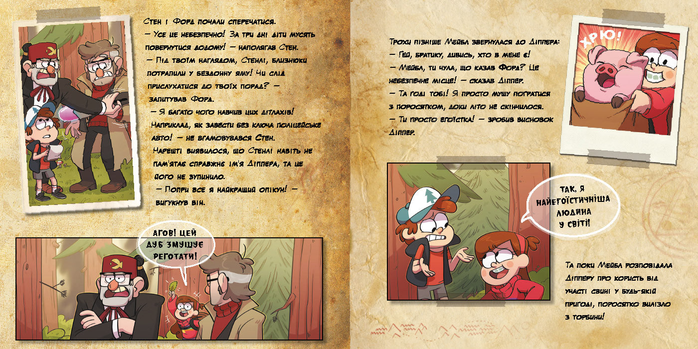Книга Дисней. Ґравіті Фолз. Історії. Не жартуй із вимірами (У)Disney-книги