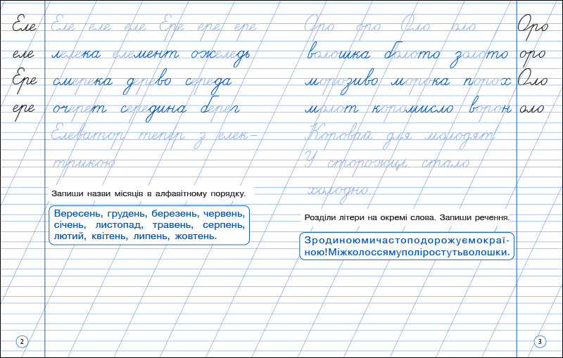Книга Тренувальний зошит : Охайне письмо. Зошит 2 (у)Ільченко К. В.