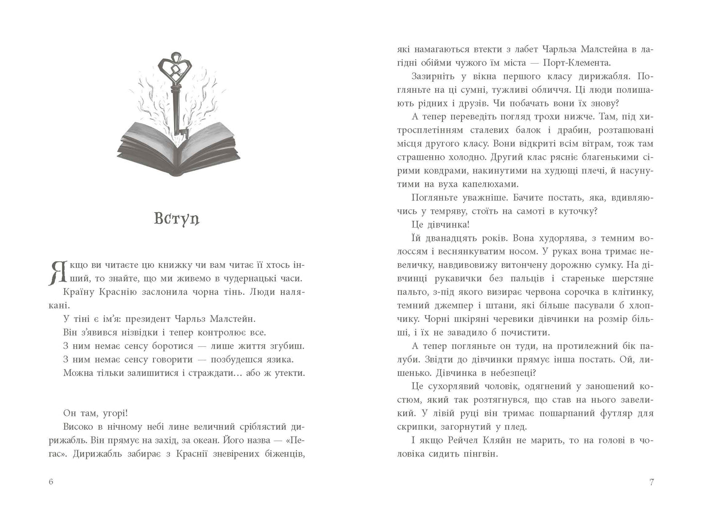 Книга Сторінками пригод : Книга вкрадених снів (у)Девід Фарр