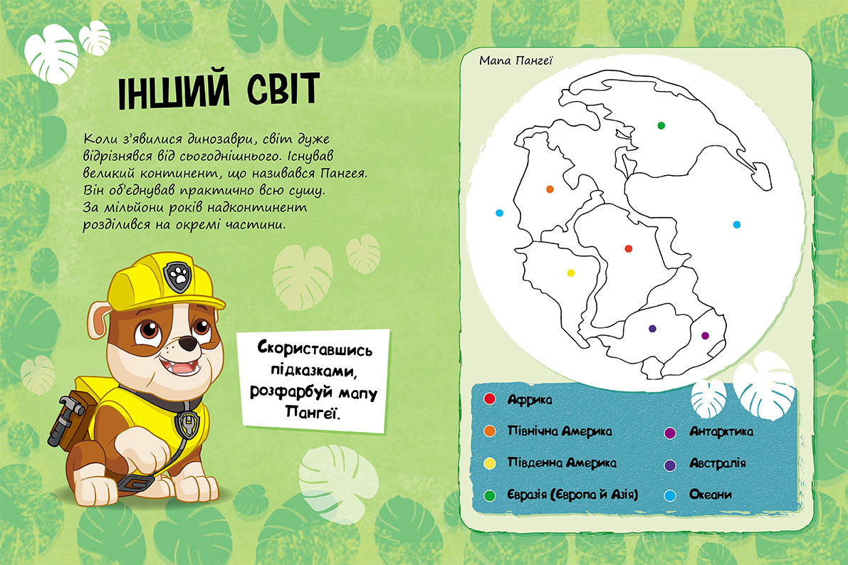 Книга Щенячий Патруль. Динозаври. Щоденник Кремеза (У)Nickelodeon