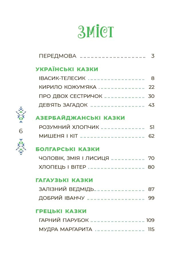 Книга Чаросвіт. Казковий світ України. ЧАР001Чабанова О. О.