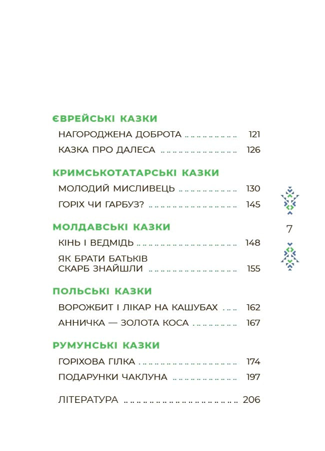 Книга Чаросвіт. Казковий світ України. ЧАР001Чабанова О. О.