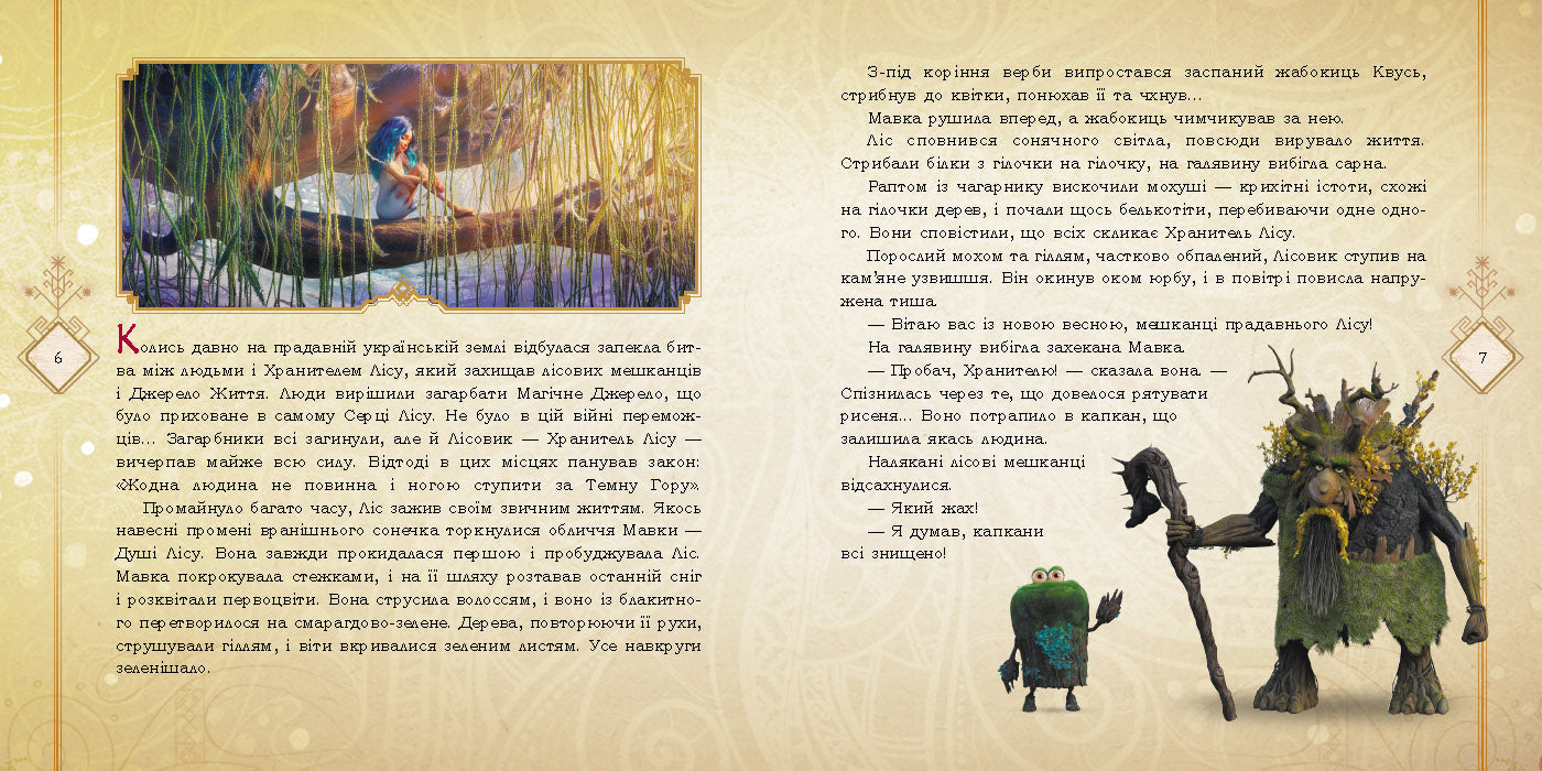 Книга Мавка. Колекція історій. Збірка 1 (У)Film.UA
