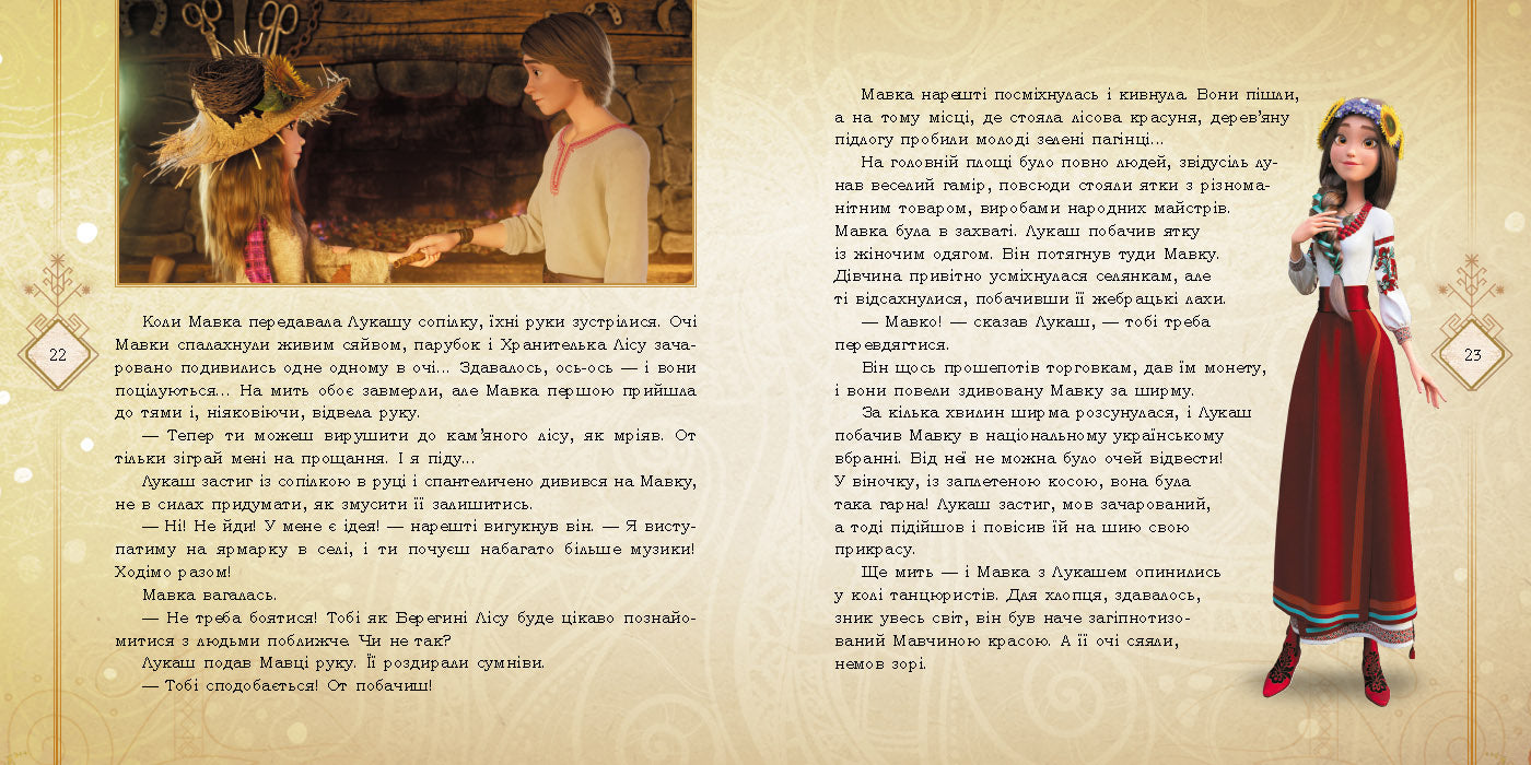 Книга Мавка. Колекція історій. Збірка 1 (У)Film.UA