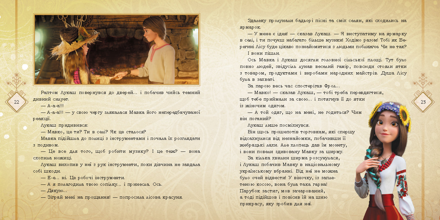 Книга Мавка. Колекція історій. Збірка 2 (У)Film.UA