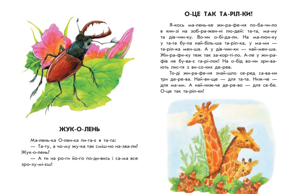 Книга 10 іс-то-рій по скла-дах : Розумна Мурка (у)Каспарова Юлія Вадимівна