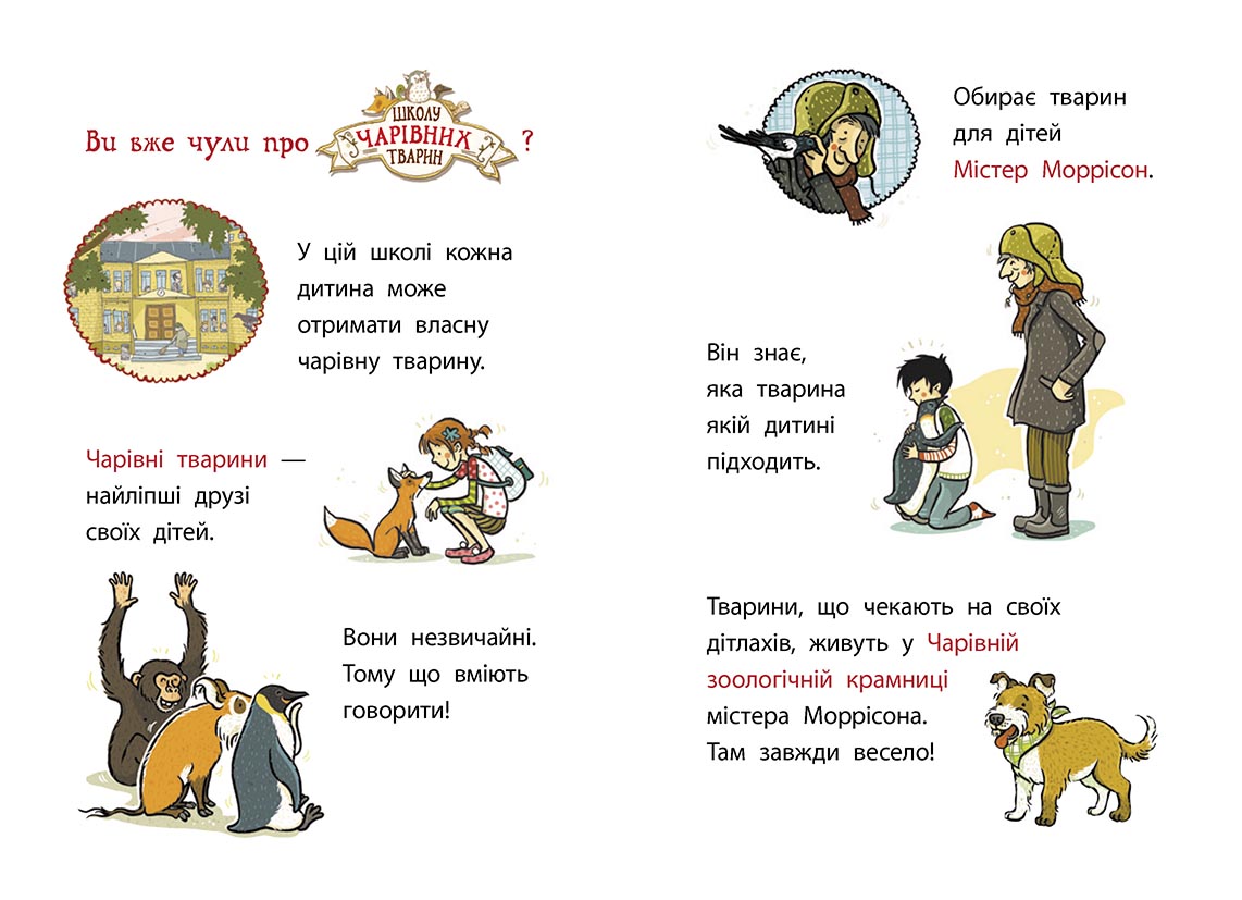 Книга Школа чарівних тварин розслідує : Лист із зеленим слизом. Книга 1 (у)Маргіт Ауер