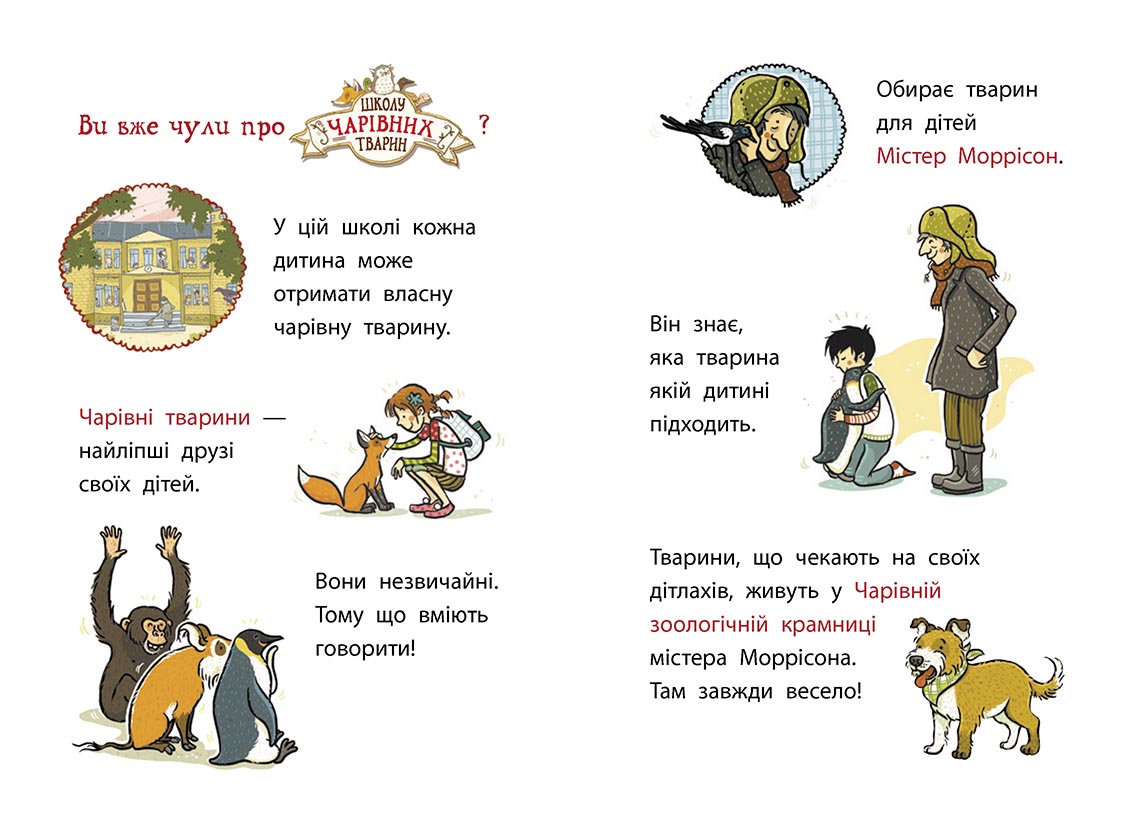 Книга Школа чарівних тварин розслідує : Крадій хатніх капців. Книга 2 (у)Маргіт Ауер