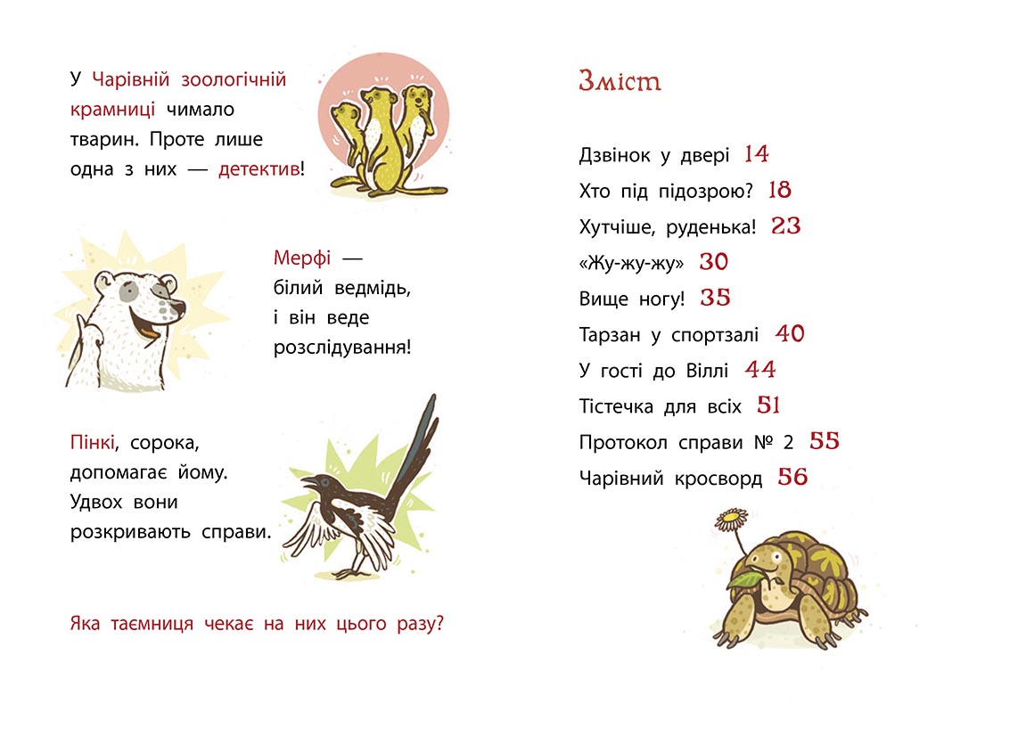 Книга Школа чарівних тварин розслідує : Крадій хатніх капців. Книга 2 (у)Маргіт Ауер