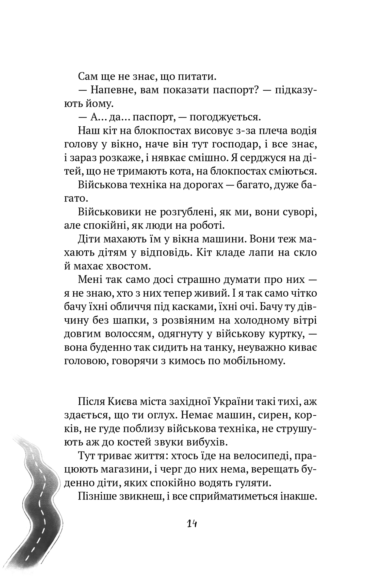 Книга Тільки не гавкай — Захарченко Олена