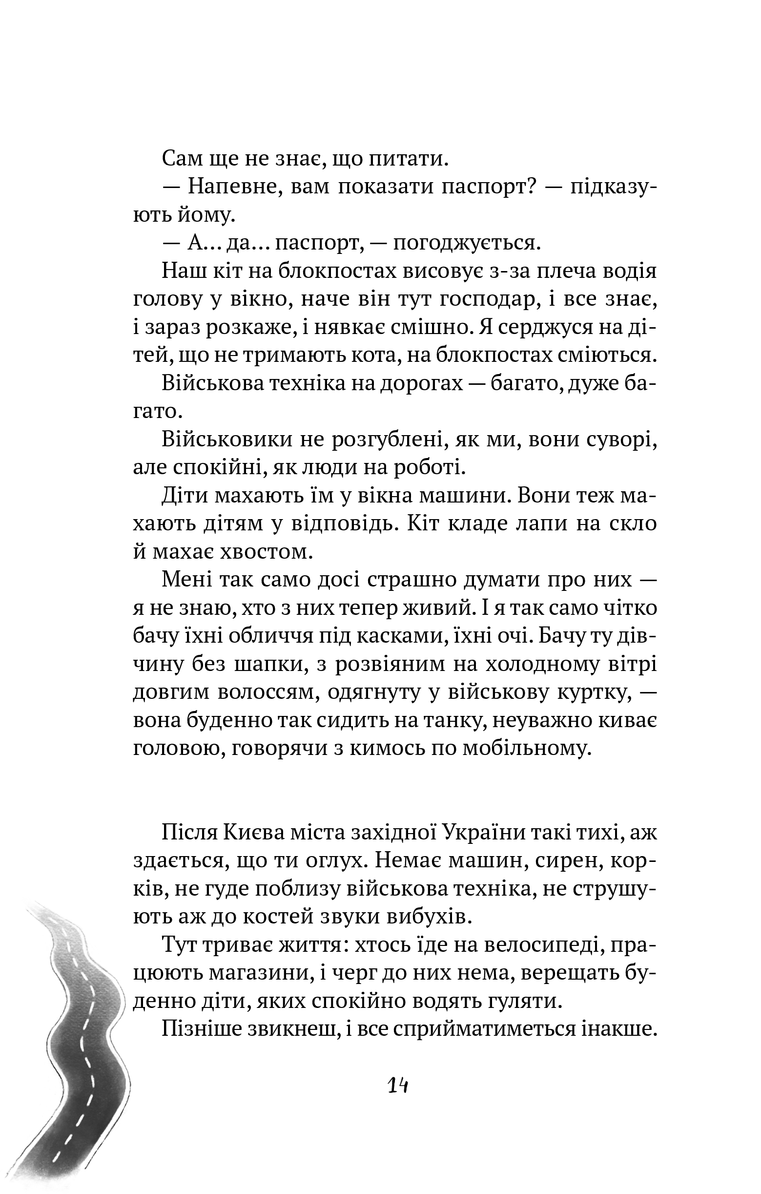 Книга Тільки не гавкай — Захарченко Олена