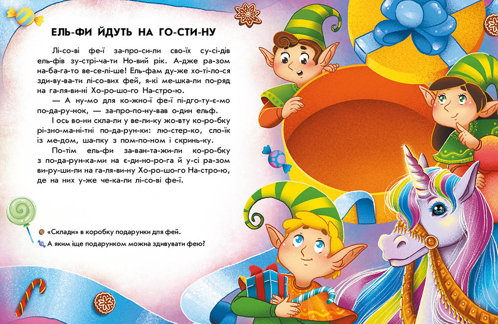 Книга Читання з наліпками : Весела хуртовина (у)Ганна Макуліна