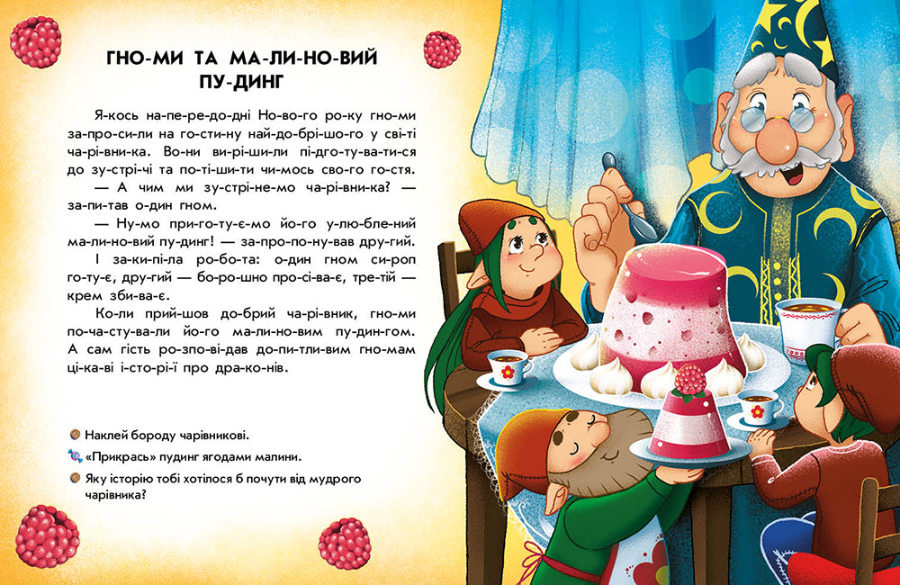 Книга Читання з наліпками : Весела хуртовина (у)Ганна Макуліна