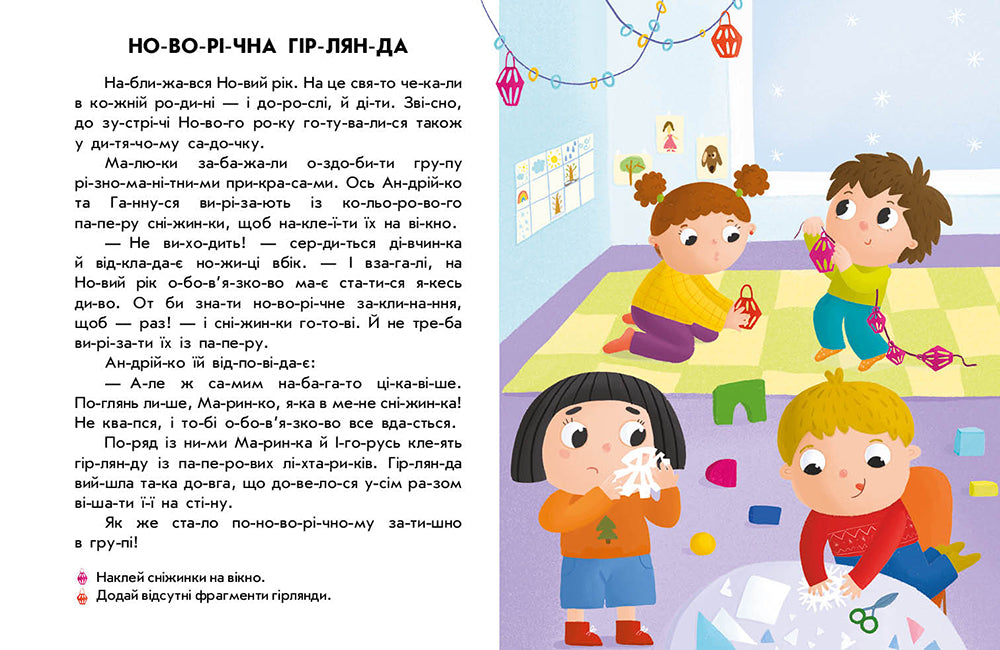Книга Читання з наліпками : Новорічна казка (у)Ганна Макуліна